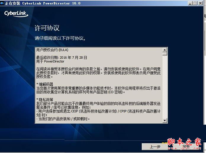 威力导演16中文破解版