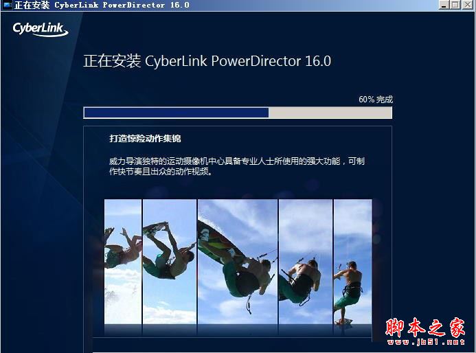 威力导演16中文破解版