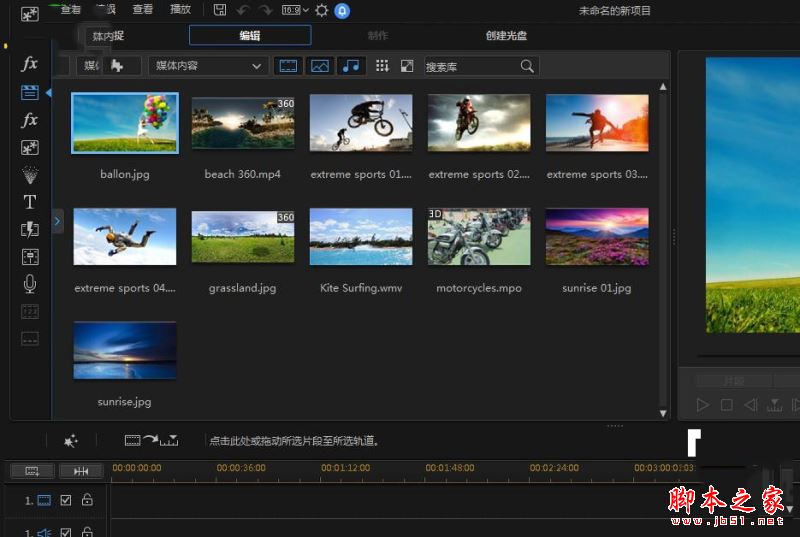 威力导演16中文破解版