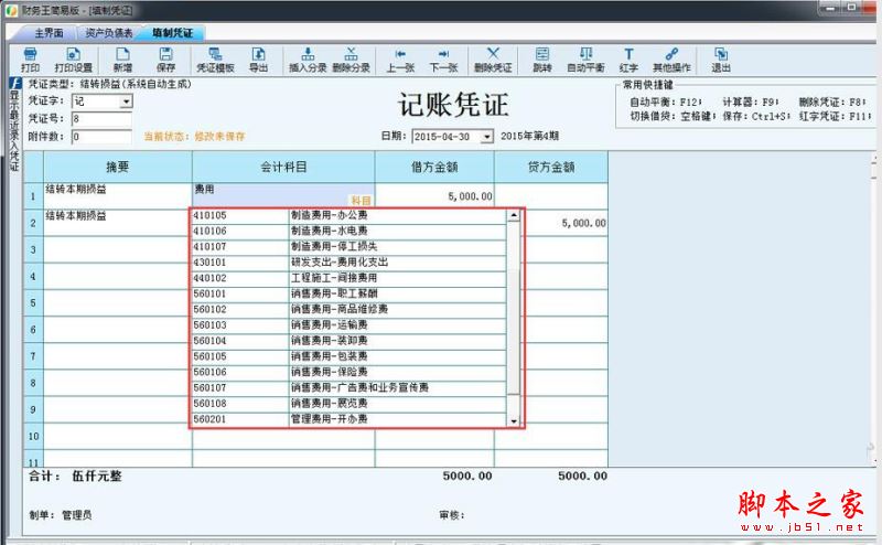 财务王u盘版
