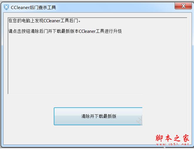腾讯哈勃CCleaner后门查杀工具