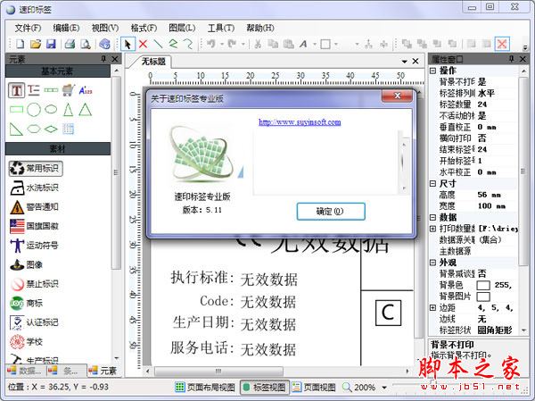 速印标签专业版