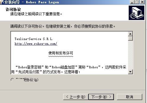 Rohos Face Logon(人脸识别登陆电脑软件)