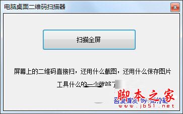 电脑识别二维码软件