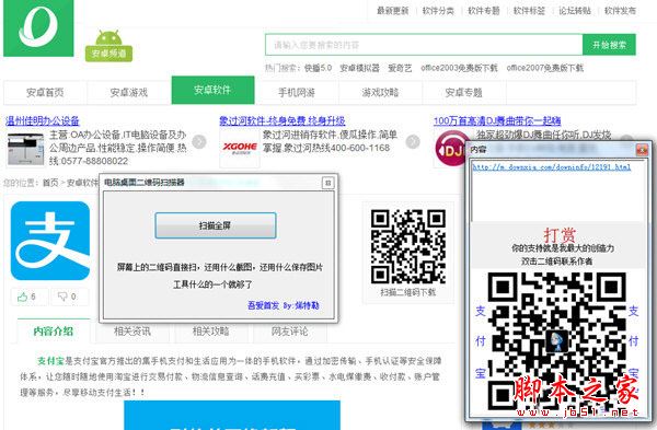 电脑识别二维码软件