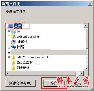 选择输出位置
