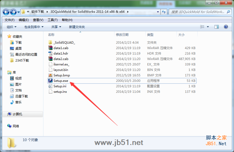 3DQuickMold 2014 SP0破解版下载