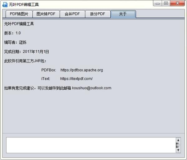 无叶PDF编辑工具