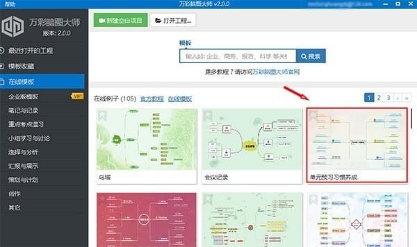 万彩脑图大师