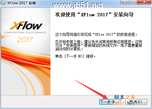 XFlow 2017安装教程