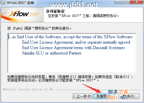 XFlow 2017安装教程