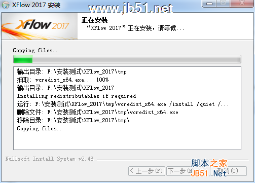 XFlow 2017安装教程