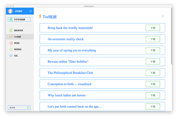 糍粑英语for Mac