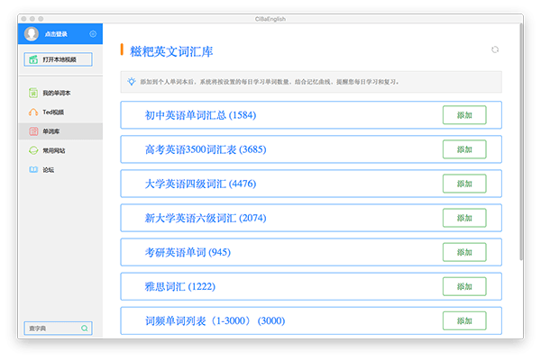 糍粑英语Mac版