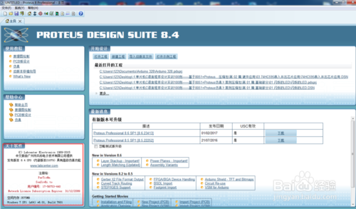 proteus8.4下载及破解汉化方法
