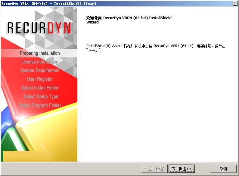 RecurDyn V8R4(多体动力学仿真软件)下载