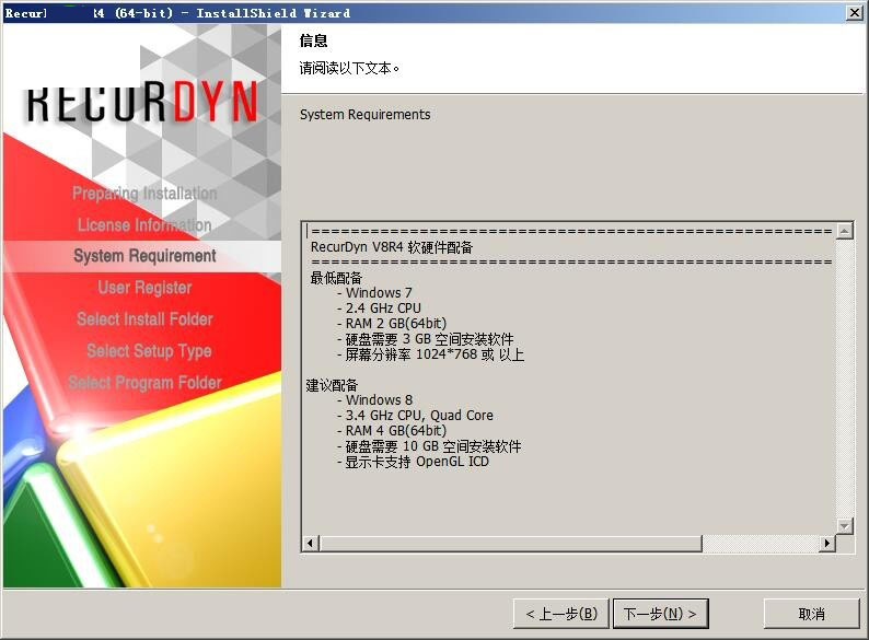 RecurDyn V8R4(多体动力学仿真软件)下载