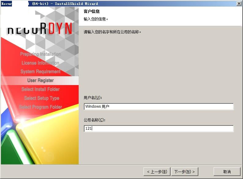 RecurDyn V8R4(多体动力学仿真软件)下载