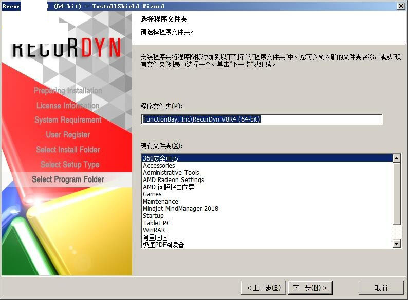 RecurDyn V8R4(多体动力学仿真软件)下载