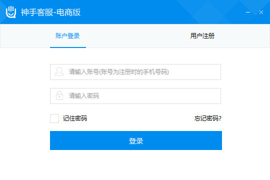 神手客服电商版