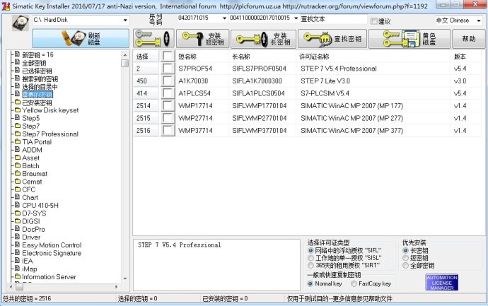 西门子授权工具Sim EKB Install使用方法