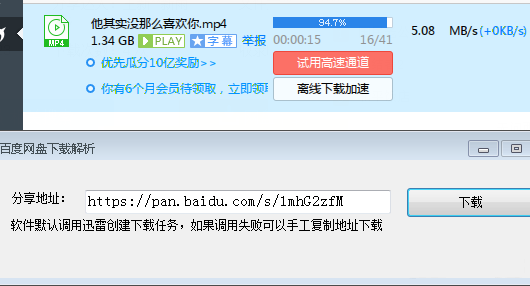 百度网盘真实下载地址解析器