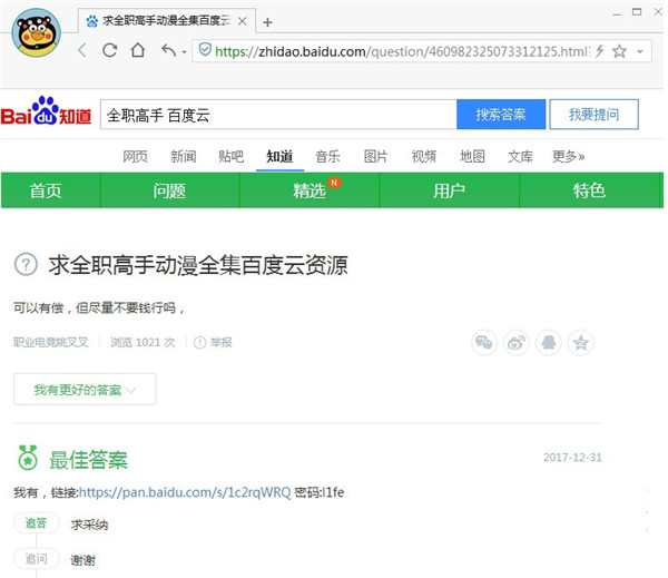 百度网盘真实下载地址解析工具