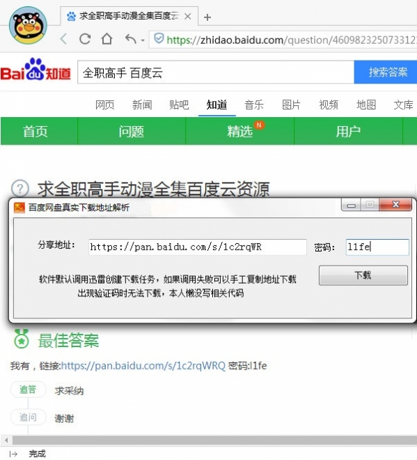 百度网盘真实下载地址解析器
