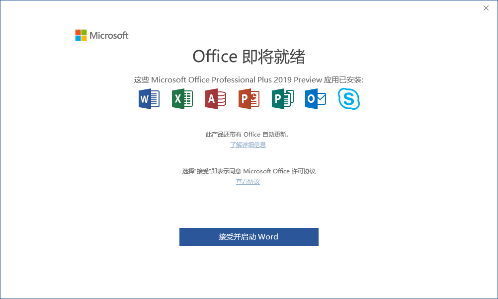 Office 2019 Insider Preview 早期预览版下载