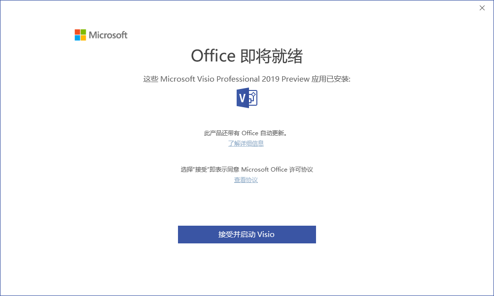 Office 2019 Insider Preview 早期预览版下载