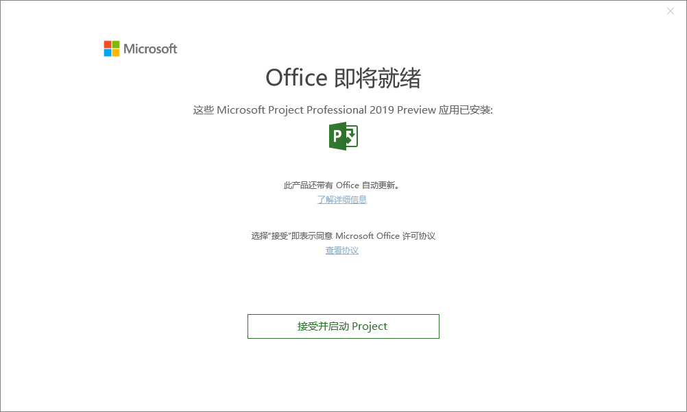 Office 2019 Insider Preview 早期预览版下载