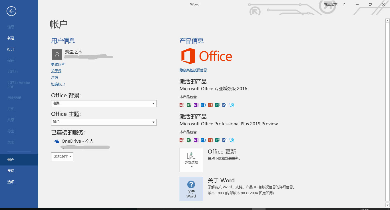Office 2019 Insider Preview 早期预览版下载