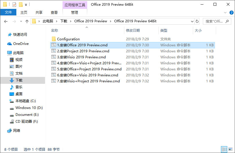 Office 2019 Insider Preview 早期预览版下载
