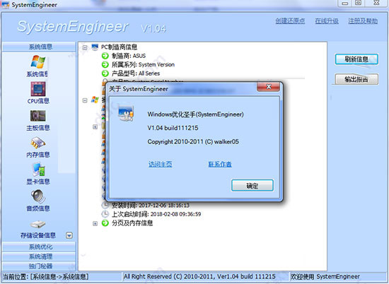 Windows优化圣手