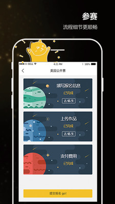 易赛 2.51 安卓版