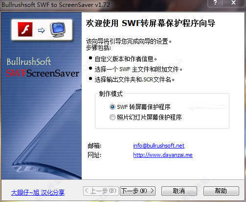 SWF to ScreenSaver(SWF转屏保工具)