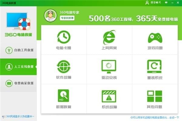 360电脑救援