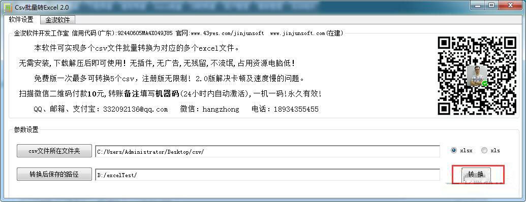 金浚csv批量转excel工具