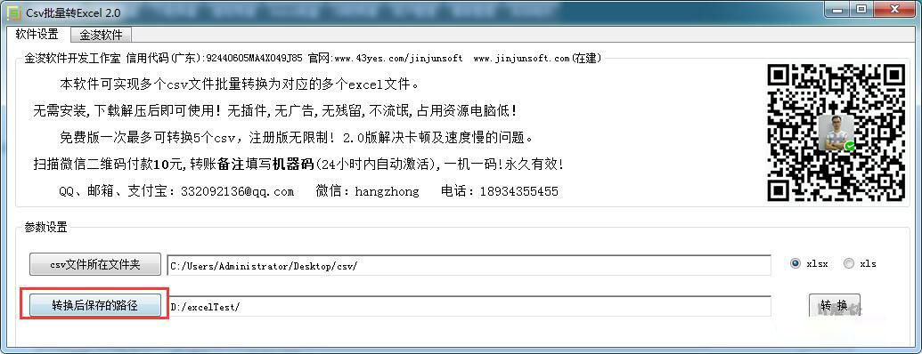 金浚csv批量转excel工具