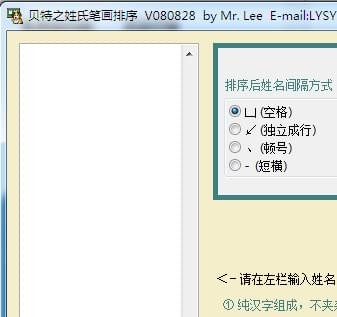 贝特之姓氏笔画排序软件