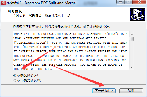 Icecream PDF Split Merge(pdf分割合并工具)