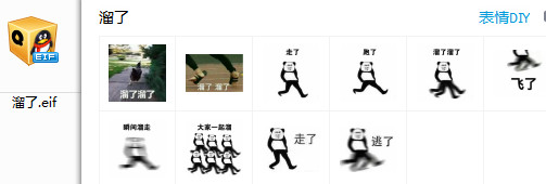 溜了溜了表情包"