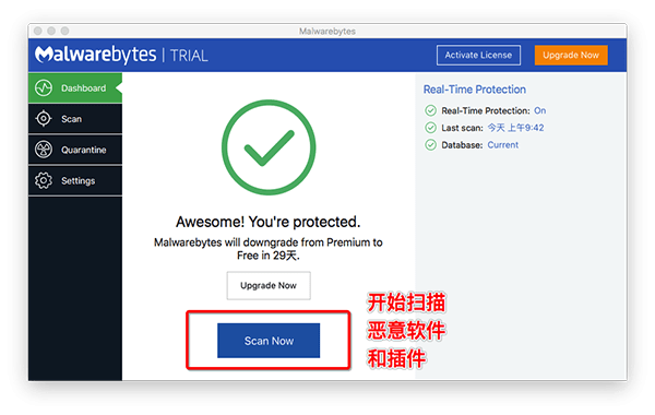 Malwarebytes Mac版