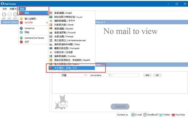 MailTerrier(邮件处理软件)
