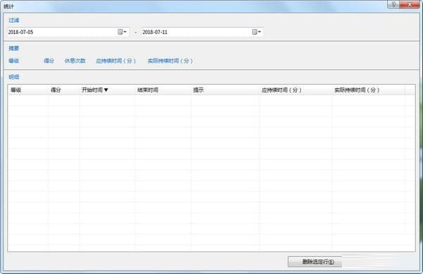 PC WorkBreak(休息提醒软件)
