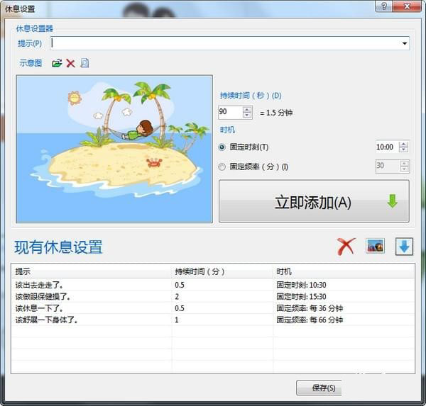 PC WorkBreak(休息提醒软件)