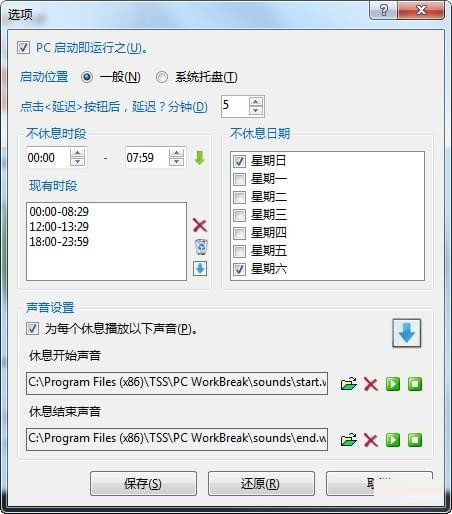 PC WorkBreak(休息提醒软件)