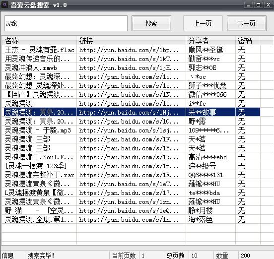 云盘快速检索工具
