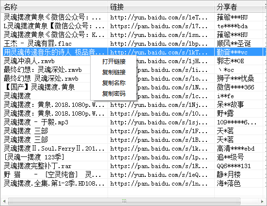 云盘快速检索工具