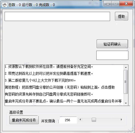 百度网盘免登高速破解版